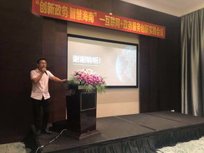 擘畫智慧海南新藍圖 政務服務與互聯網創新實踐會議在海口召開