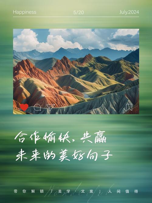 禾作語快，共譜華章 合作愉快，共贏未來